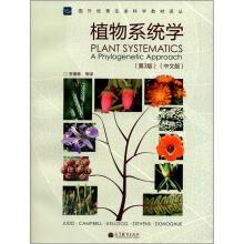 国外优秀生命科学教材译丛：植物系统学（第3版）（中文版）