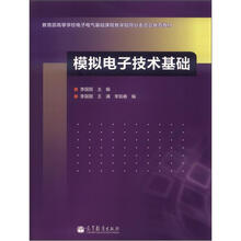 模拟电子技术基础