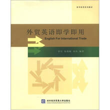 即学即用系列教材：外贸英语即学即用（附光盘1张）