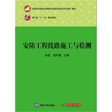 安防工程线路施工与检测
