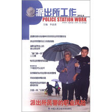 派出所工作（2012.8）