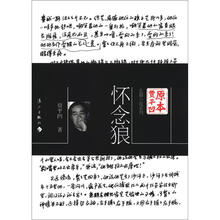 原本贾平凹·长篇小说系列：怀念狼