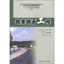 路基路面工程