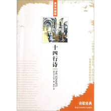 诗歌经典：十四行诗（英汉对照）