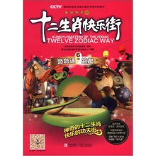生肖传奇之十二生肖快乐街路路通跑酷/