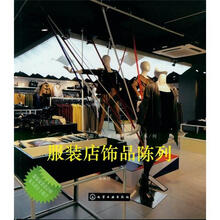 零距离服装商业设计系列：服装店饰品陈列