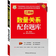 华图版2013江西公务员考试专用教材：数量关系配套题库