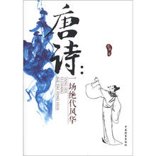 唐诗：一场绝代风华