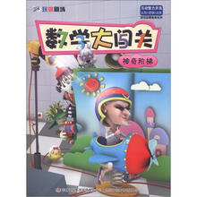 数学大闯关:神奇阶梯
