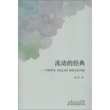 流动的经典