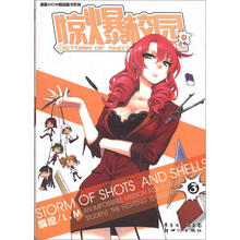 惊爆校园3/美少女枪战系列漫画