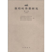 敦煌吐鲁番研究（第8卷）（2005）