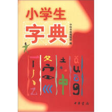 小学生字典