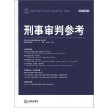 刑事审判参考（总第84集）