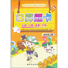 口算题卡：4年级（上册）