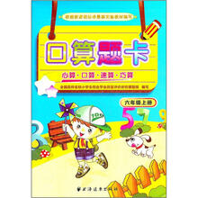 口算题卡：6年级（上册）