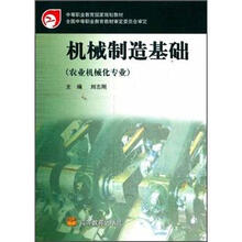 机械制造基础