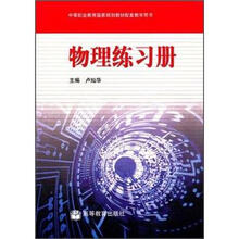 物理练习册