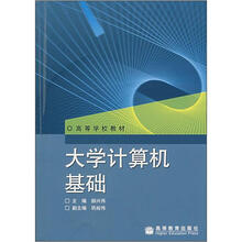 大学计算机基础