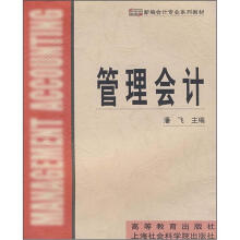 管理会计