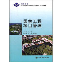 园林工程项目管理
