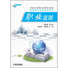 职业蓝图