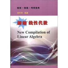 新编线性代数