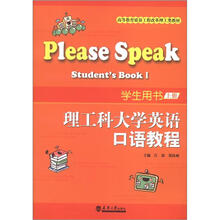 理工科大学英语口语教程学生用书（上册）