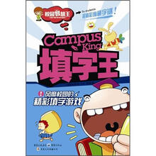 校园智慧王:填字王·风靡校园的精彩填字游戏