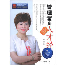 管理者的人才经