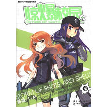 惊爆校园4/美少女枪战系列漫画