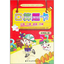 口算题卡：5年级（上册）