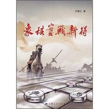 象棋实战新得