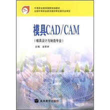 模具CAD/CAM