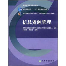 信息资源管理