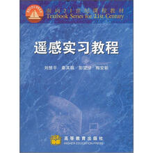 遥感实习教程（附光盘1张）