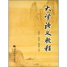 大学语文教程