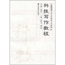 科技写作教程（附光盘+学习卡）