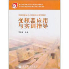 变频器应用与实训指导