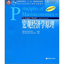 宏观经济学原理