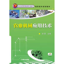 农业机械应用技术