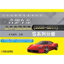 奔驰车系全车电路图集（2005-2011）S系列分册