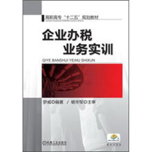 企业办税业务实训