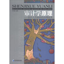 审计学原理