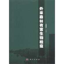 外来森林有害生物检疫