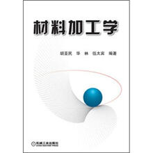 材料加工学