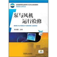 泵与风机运行检修
