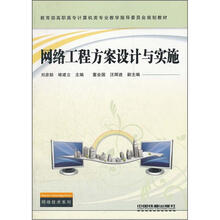 网络工程方案设计与实施