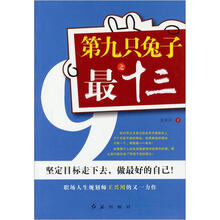 第九只兔子之最十三