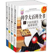 科学大百科全书(套装全4册)